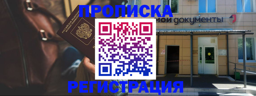прописка законно в Инте