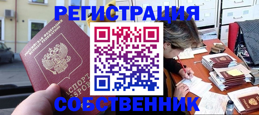 временная регистрация для школы в Инте